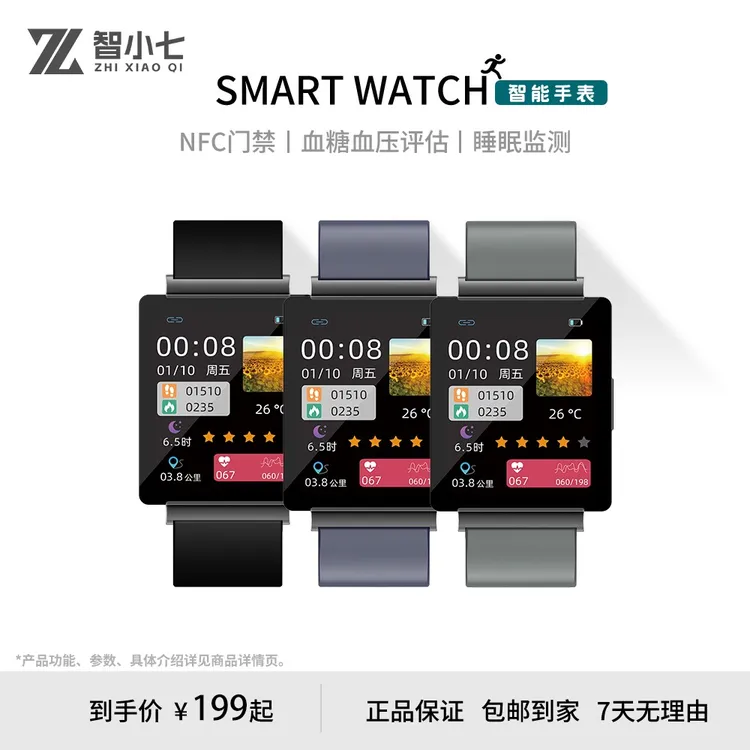 智小七高精度健康运动心率血压无创血糖血脂监测智能手表KS01