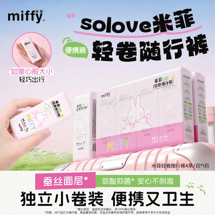 【新品上新】Miffy米菲安心裤亲肤柔软便捷日夜两用轻卷随行裤