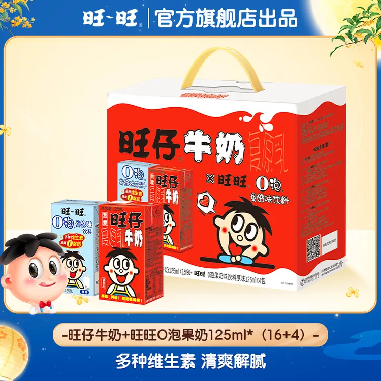 旺旺旺仔牛奶+O泡果奶125ml*20盒礼盒经典牛奶旺仔牛奶整箱-DY