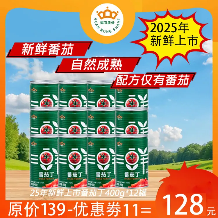 【25年新鲜生产】新疆冠农番茄新鲜番茄丁400g*12罐大罐家庭装zb