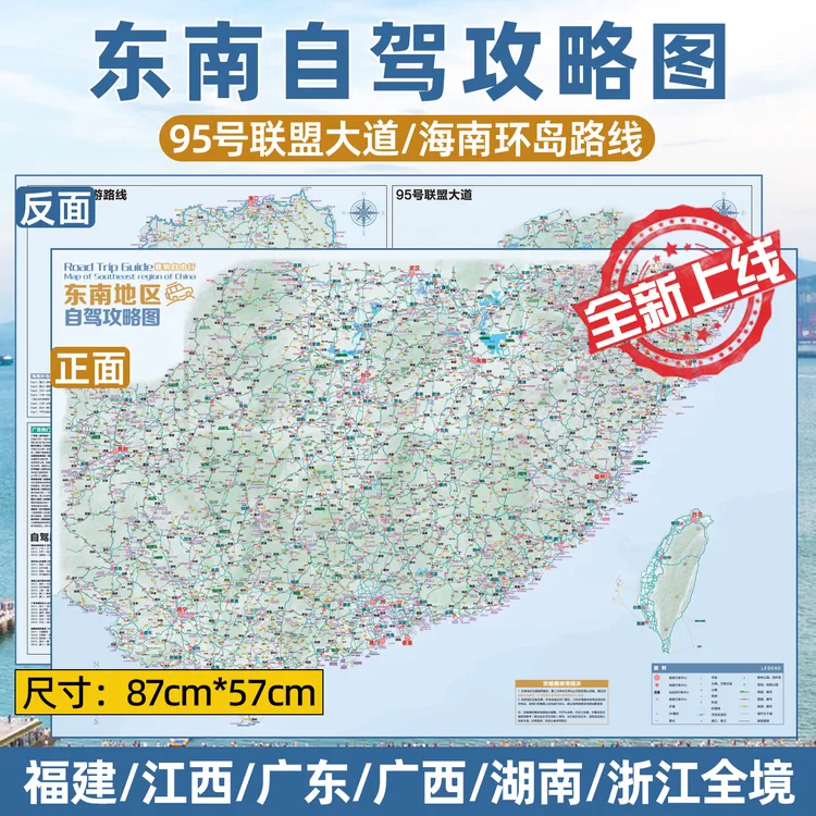 2025东南福建江西广东湖南浙江杭州海南95号公路旅游路线攻略地图