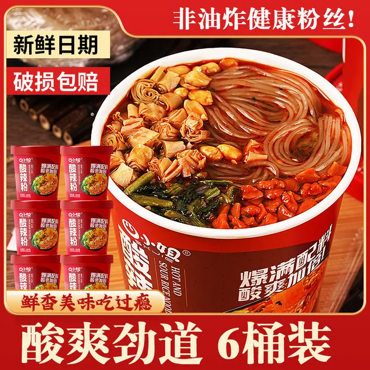 【12桶】酸辣粉黑金版桶装大克重粉丝懒人免煮冲泡粉丝米线方便速食