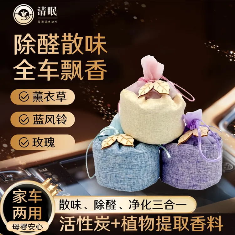 清眠汽车除异味除臭竹炭包除甲醛新车家居车载香薰活性炭持久留香