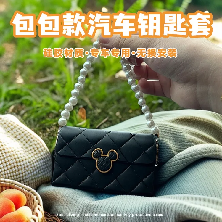 米奇手提包包汽车钥匙套适用大部分一键启动汽车硅胶卡通保护壳