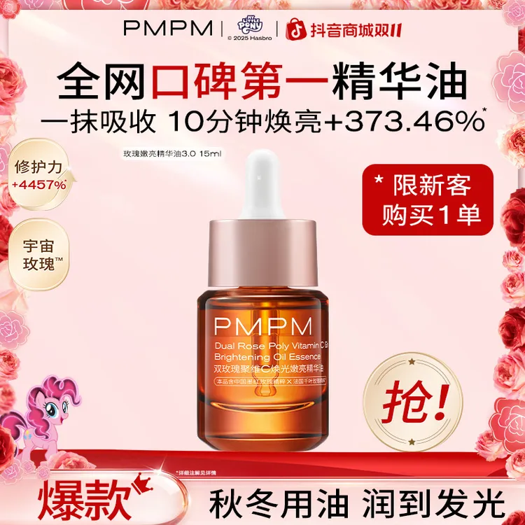 PMPM宇宙玫瑰嫩亮精华油双玫瑰熬夜必备护肤品以油养肤抗皱紧致