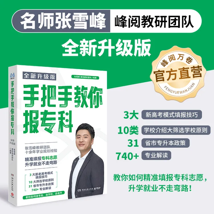 峰阅万卷手把手教你报专科书籍
