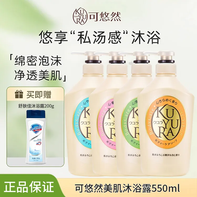 kuyura/可悠然美肌香氛沐浴露持续留香温和滋润沐浴乳易冲洗DR