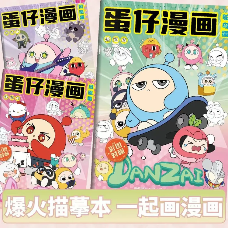 蛋仔派对描摹画本儿童临摹线稿儿童素描初学者简单手绘人物简笔画