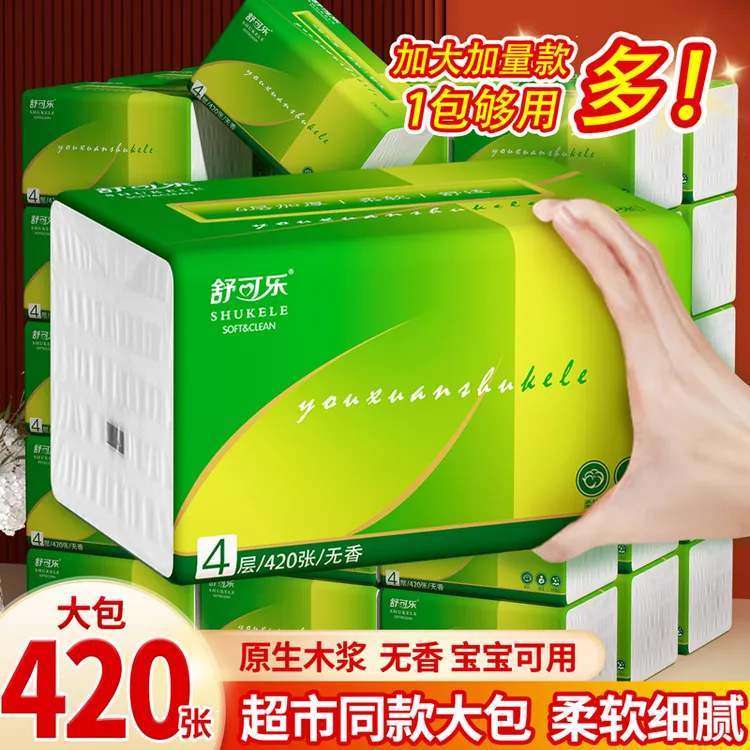 新人福利抢纸巾抽纸家用餐巾手纸卫生纸抽原木浆厕纸卷纸