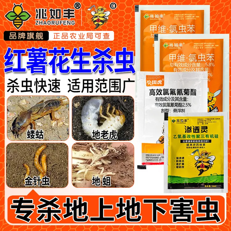 兆如丰地下害虫专杀套装四效合一正品果树蔬菜地上地下通用杀虫剂