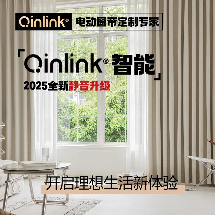 QINLINK电动窗帘轨道智能全自动迷你静音隐藏式米家离线语音控制