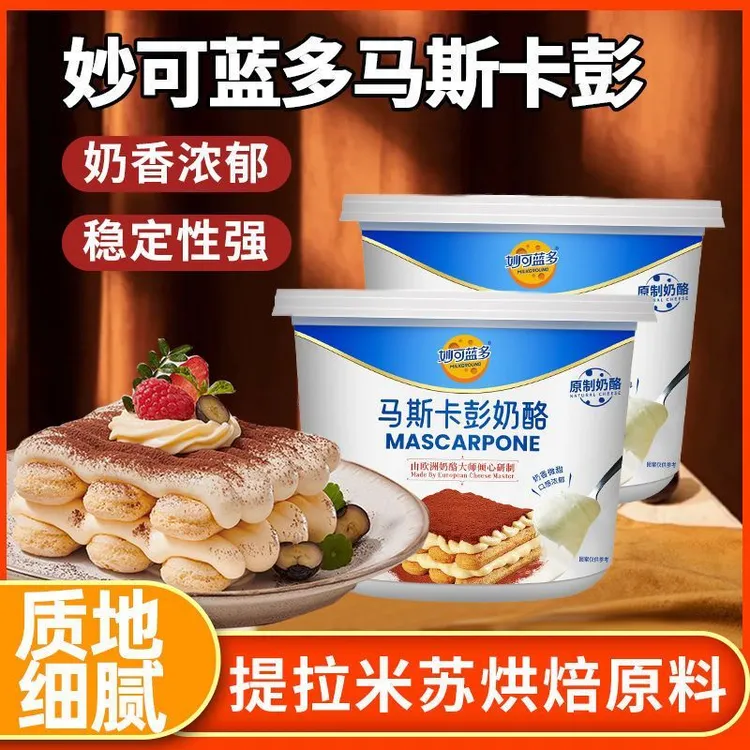 妙可蓝多马斯卡彭奶油奶酪马斯卡膨布尼芝士提拉米苏烘焙原料