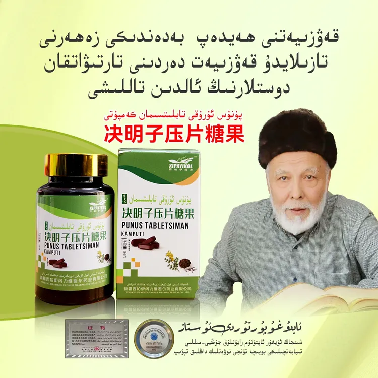 punus uruki tabliti压片糖果 