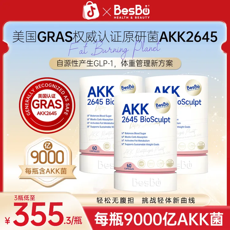 Besbio 美国GRAS权威认证AKK2645菌体重管理益生菌胶囊60粒/瓶