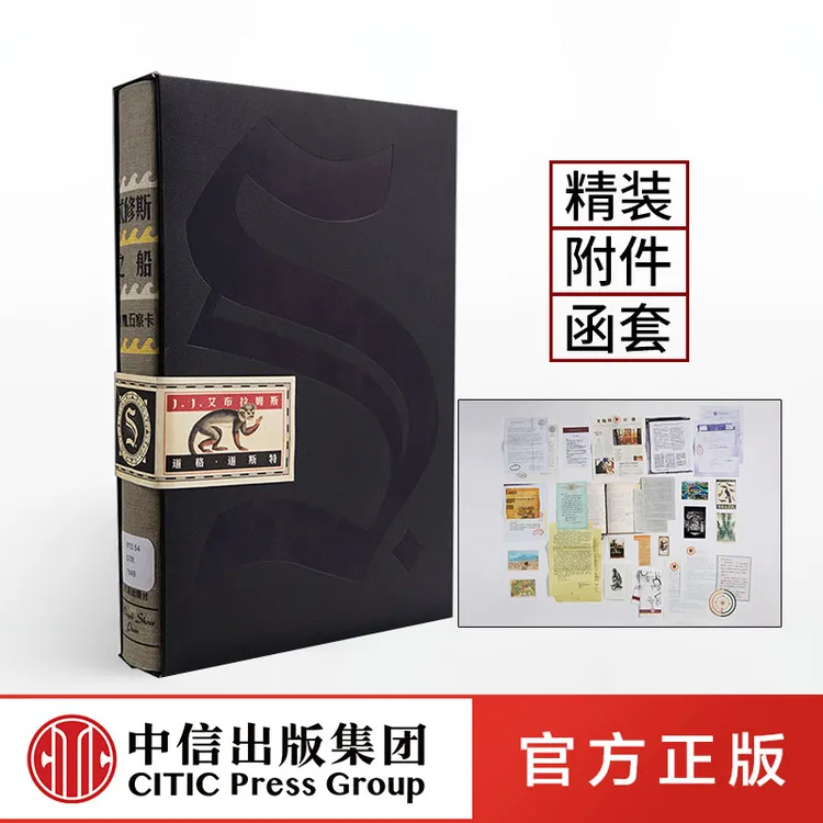 忒修斯之船 S.    J.J.艾布拉姆斯道格·道斯特 著商品图