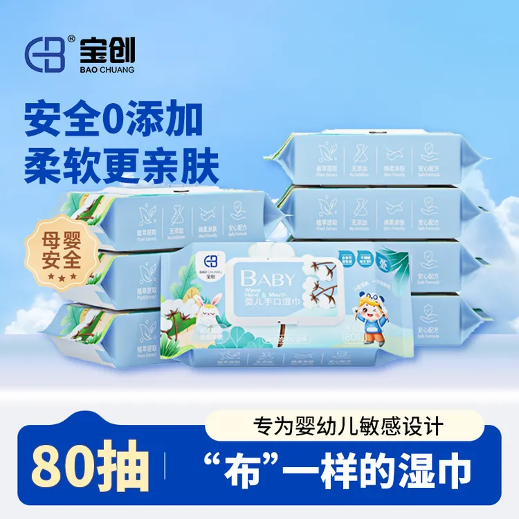 婴儿必备用品婴儿手口湿巾大包80抽家庭实惠装湿巾婴儿手口专用