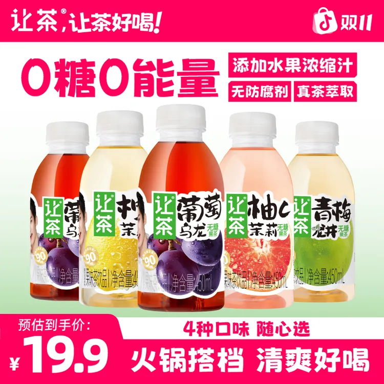 让茶 无糖果茶饮料葡萄乌龙茶青梅柠檬柚子味茶饮品火锅搭档5瓶