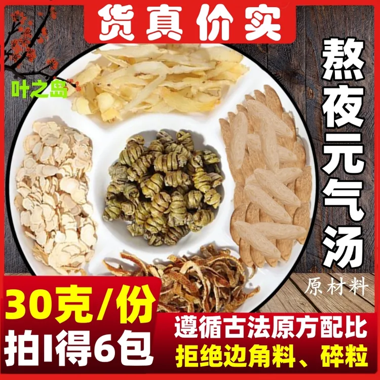 熬夜元气汤原材料石斛西洋参麦冬玉竹陈皮丝加班熬夜滋补养护正品