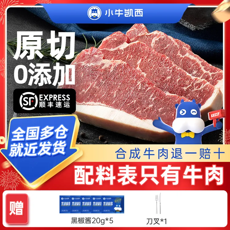 小牛凯西 原切牛排0添加原切西冷500g+原切眼肉500g送酱包刀叉 T