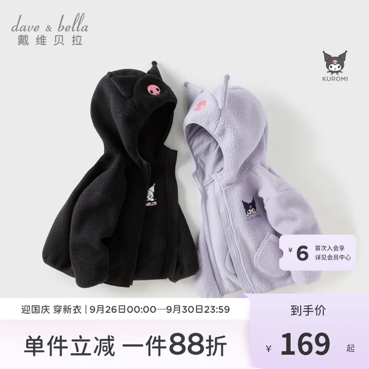 【库洛米联名】戴维贝拉儿童秋冬款男女童外套女宝宝颗粒绒连帽上衣