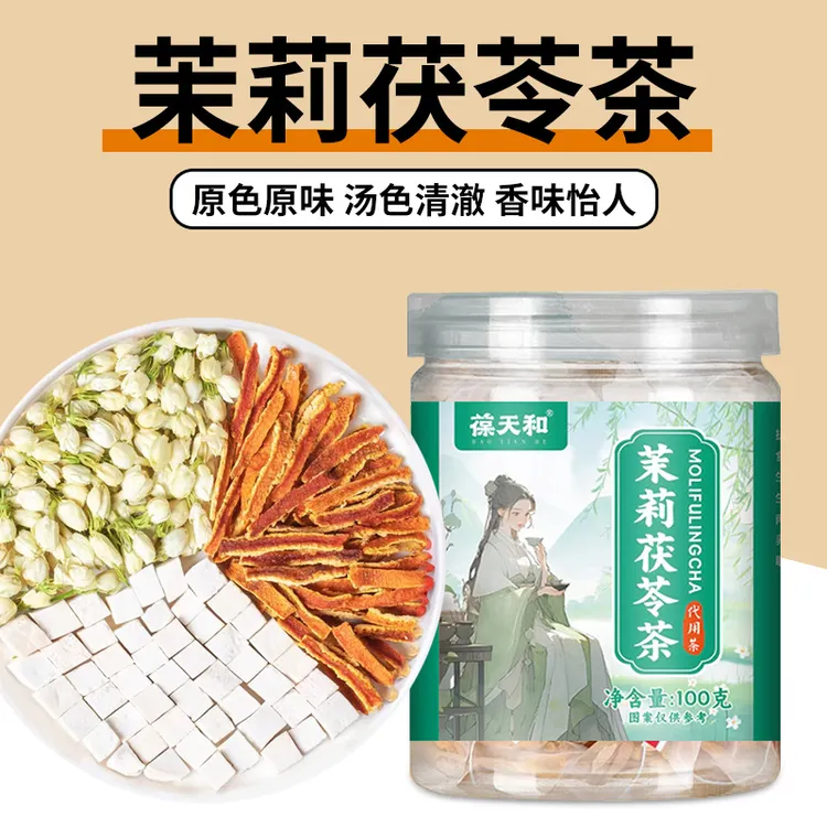 葆天和茉莉茯苓茶独立包装滋补养生煮水泡茶喝