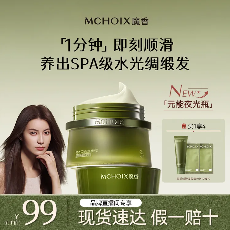 【颖儿同款】魔香松茸防断发膜修护发芯漂烫染顺滑松茸蛋白修护