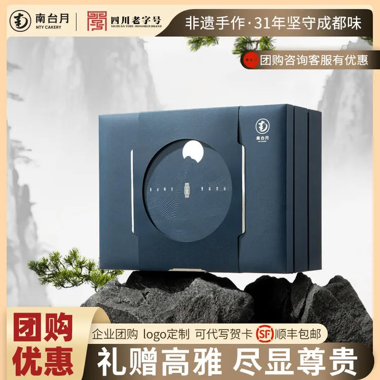 南台月登高礼盒手工酥皮月饼莲蓉蛋黄多口味礼盒装企业团购送礼