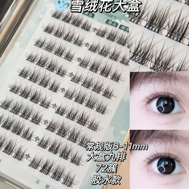 大盒雪绒花高品质自然清透轻假睫毛新手柔软超软细梗真眼睫毛单簇
