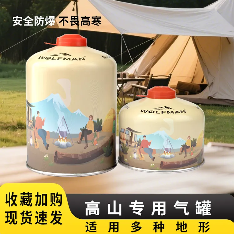 高山气罐全地形可用户外露营大容量野炊气罐通用炉瓦斯丁烷燃气罐
