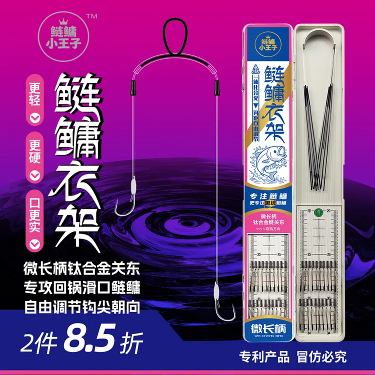 鲢鳙小王子衣架子线【微长柄】钛合金无结自带分叉黑坑回锅鲢鳙子线