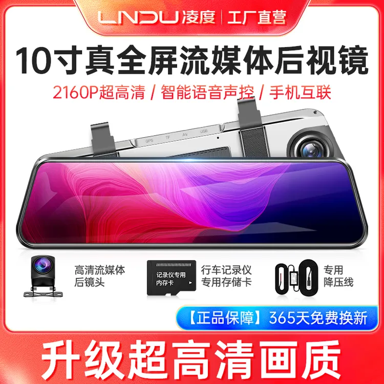 【直播推荐】凌度行车记录仪4K高清夜视前后双摄手机互联带停车监控