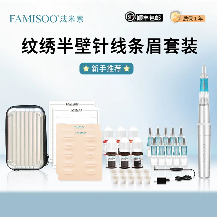 法米索纹绣工具箱全套纹绣机器色料纹眉眼唇新手初学者套装送课程