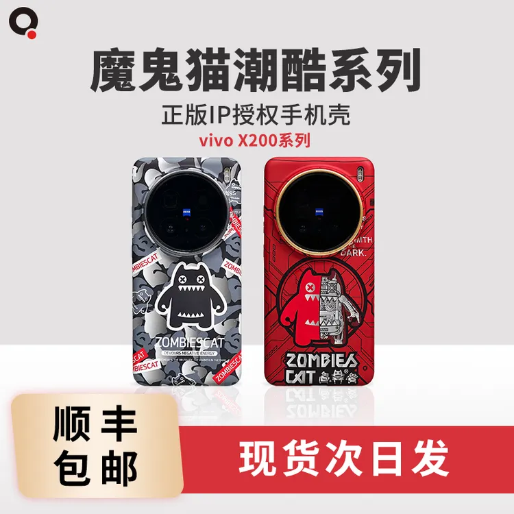 适用vivo X200全系列魔鬼猫ZOMBIESCAT联名磁吸手机壳趣装备个性