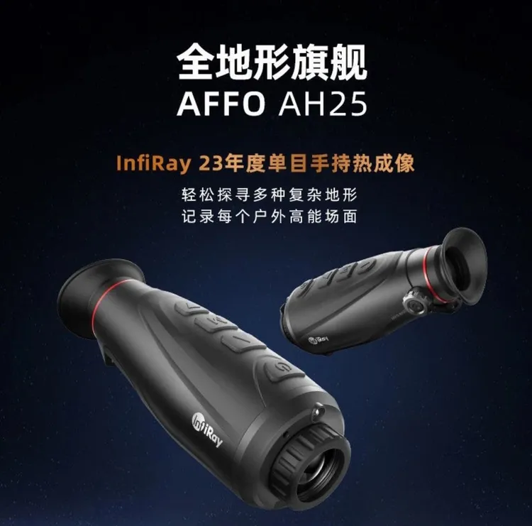 新款艾睿AH25热成像全地形旗舰机型送屏幕防爆箱全套红外线夜视仪