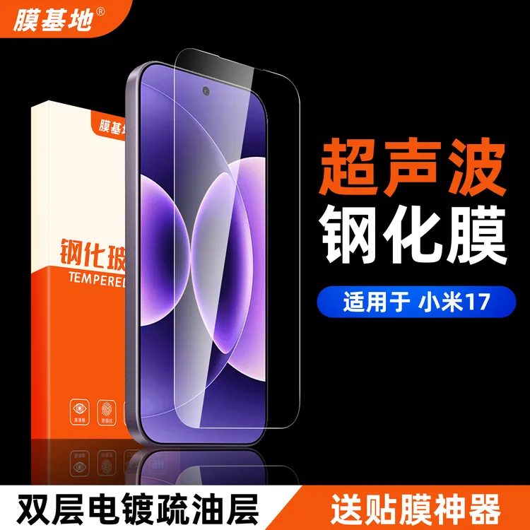 适用于小米17pro钢化膜全屏无黑边17promax超声波解锁电镀