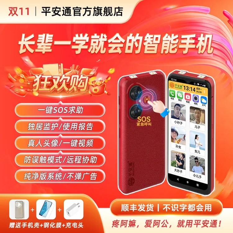 平安通老年老人智能手机大屏一键视频语音电话平安通老年手机