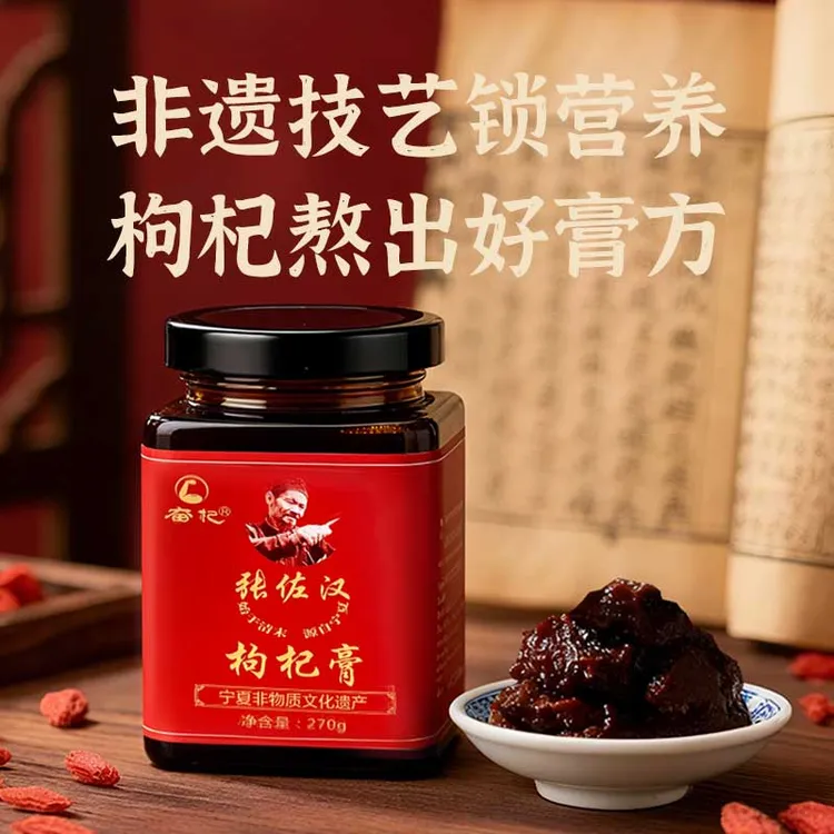 宁夏古法熬制非遗技艺枸杞原浆升级精选原料居家办公滋补养生必备