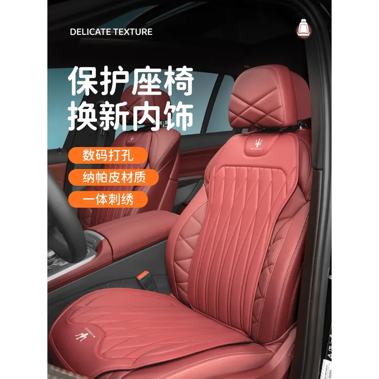 适用于玛莎拉蒂Selbli Ceo汽车坐垫Levante Geberit万能坐垫