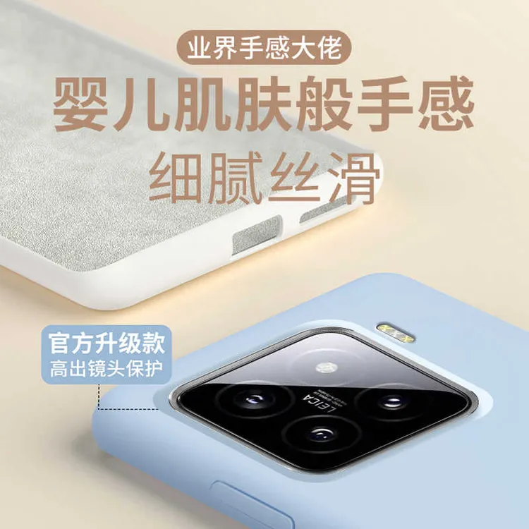 新款液态硅胶适用小米15spro手机壳15ultra高级感14pro全包防摔套