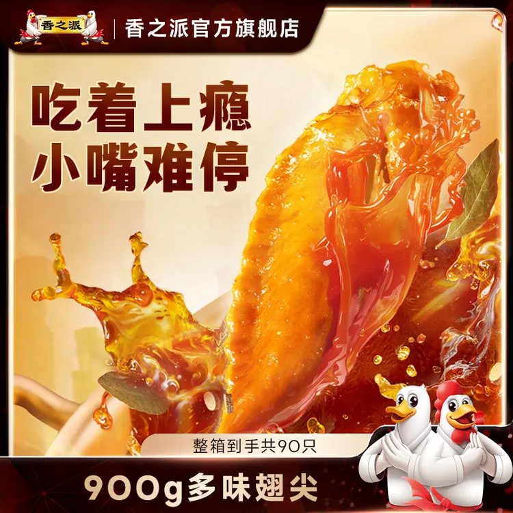 香之派多味鸡翅尖小包零食新鲜卤制鲜嫩30g装卤香即食
