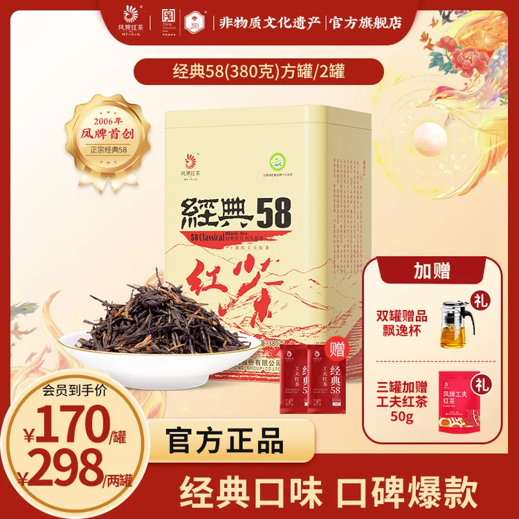 凤牌茶叶经典58滇红茶方罐380克云南凤庆特级大叶甄选口粮茶