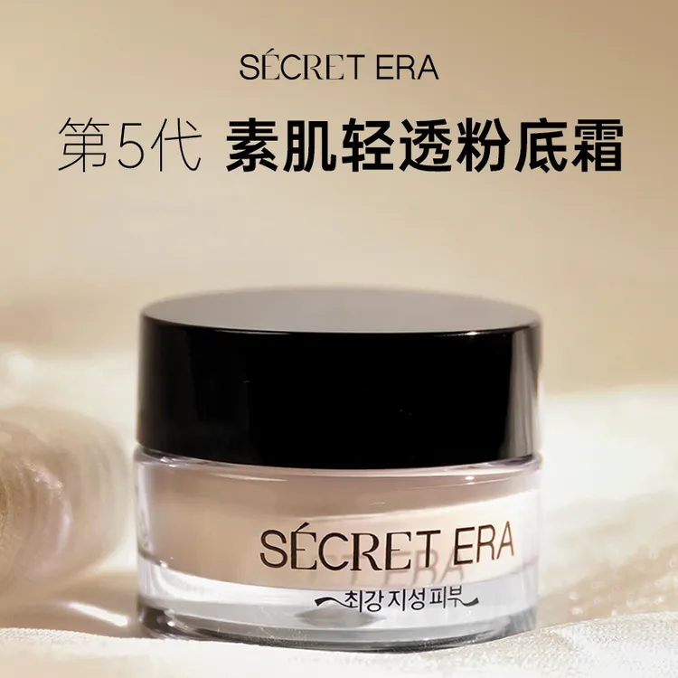 新款秘密时代粉底霜五代遮瑕粉底霜7g服帖细腻油皮轻盈细腻学生