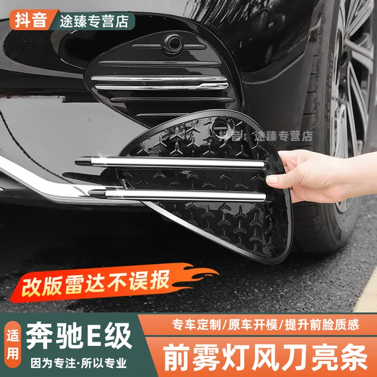 24-26款奔驰E300LE260E350改装前杠雾灯风刀亮条外观装饰用品配件