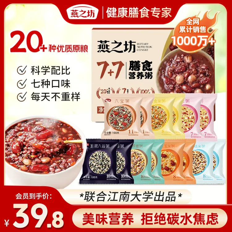 【销量百万】燕之坊杂粮粥米五谷杂粮包全谷物杂粮营养早餐八宝粥zb商品图