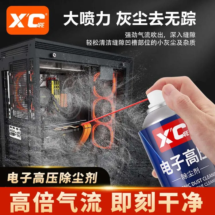 电子高压除尘剂免拆洗清灰除尘气罐强力风扇散热清洁电脑数码电器