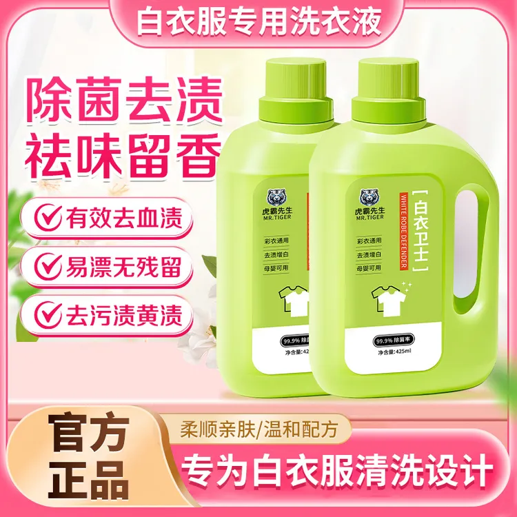 【官方正品】白衣卫士漂白固色增艳去黄洗衣母婴适用抑菌去渍亲肤