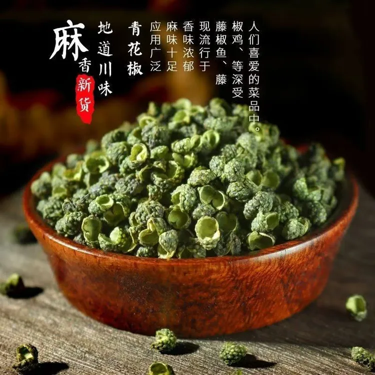 【到手一斤】四川青花椒特麻特香炒菜火锅卤肉厨房调味干货香料商品图