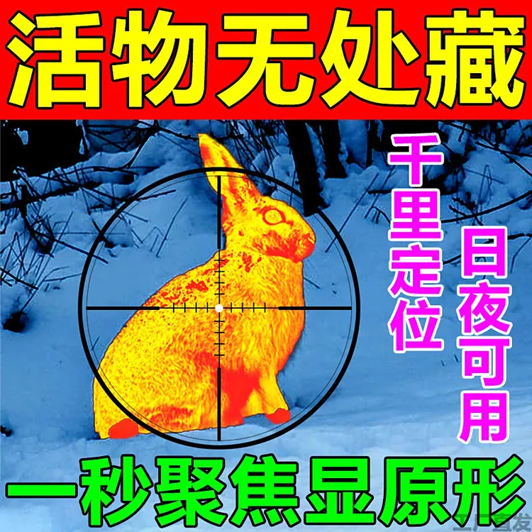 高清寻物夜间热成像夜视仪户外望远镜捕鱼热像仪寻鸟神器猎人专用