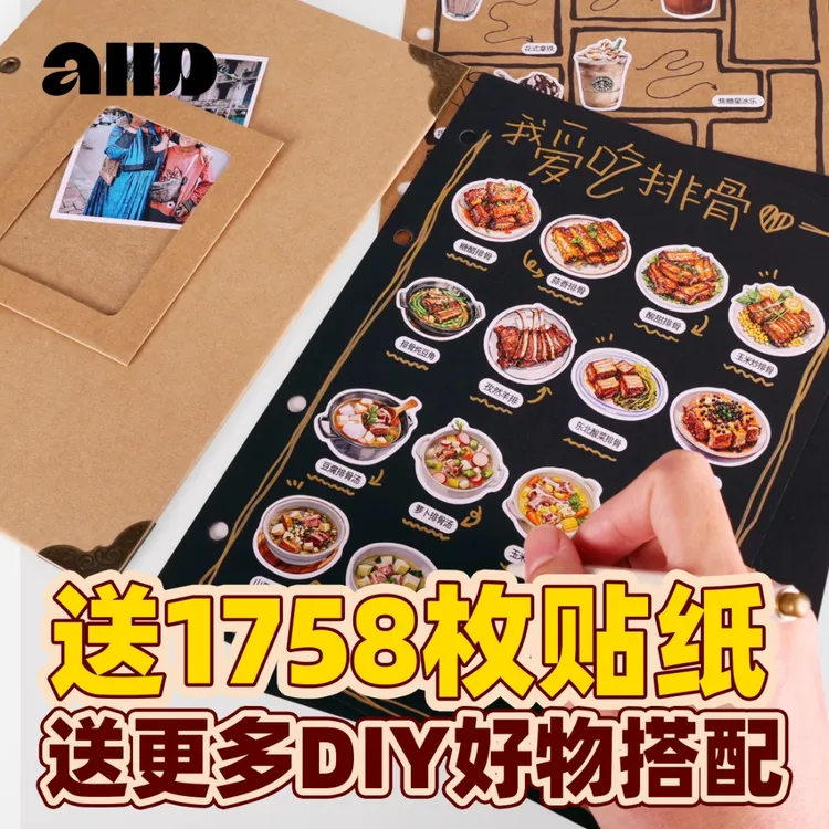 菜谱制作diy家庭自制菜单本食物美食贴纸活页手帐本手工纪念册