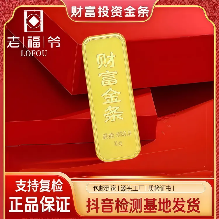 LOFOU老福爷|5克黄金投资金条足金财富金条足金财富金条投资收藏